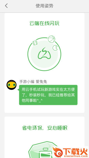 小白云手机安卓版截图2