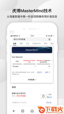 虎博搜索app截图2