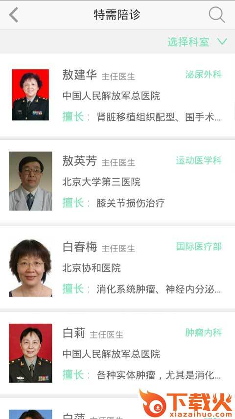 叮当云健康app