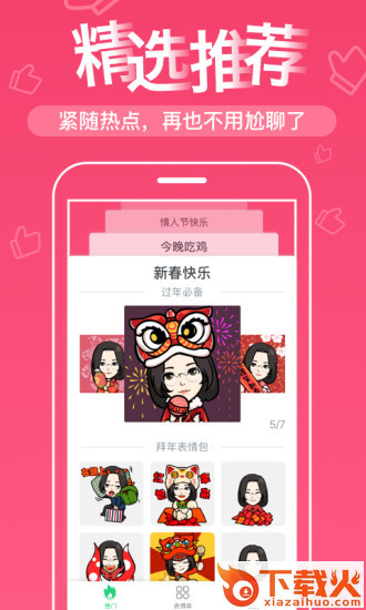表情me App官方下载截图1