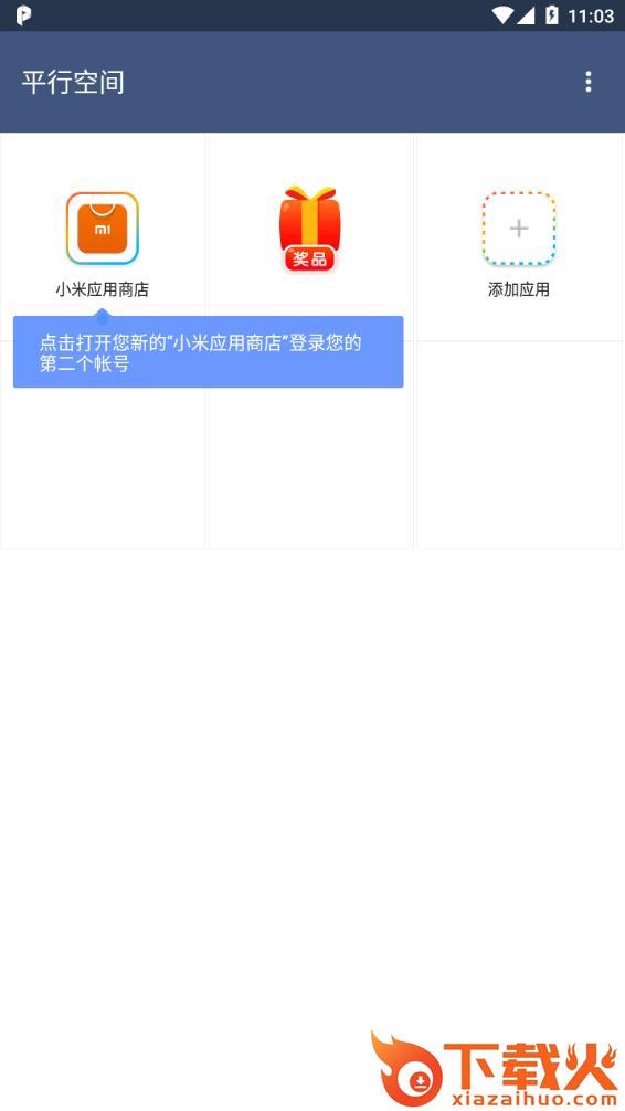 平行空间(原双开大师)截图2