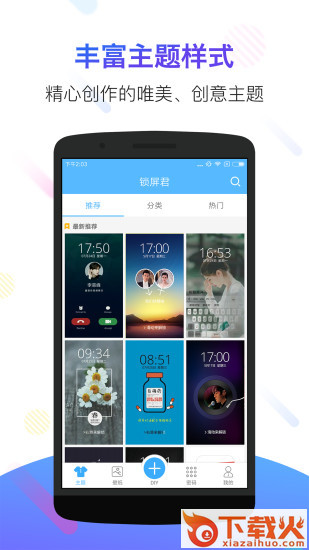 锁屏君app下载截图1