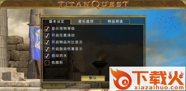 泰坦之旅ios
