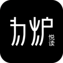 为炉悦读 v5.0 最新版