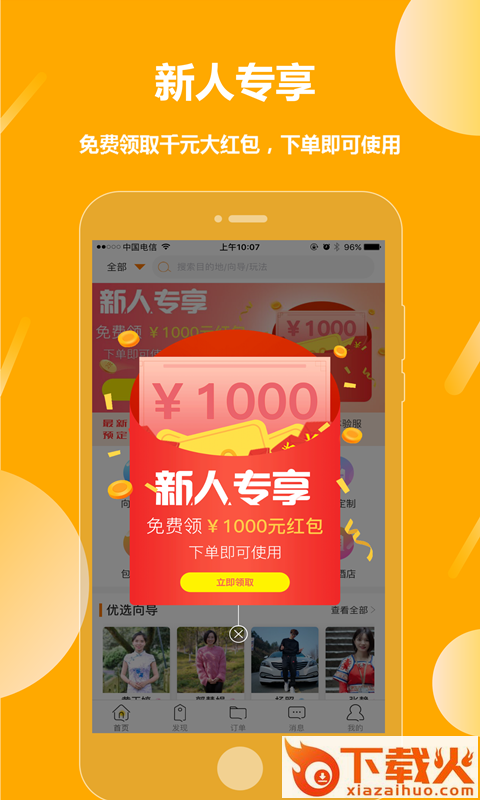 那就走旅游截图1