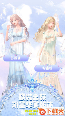 装扮小公主苏菲亚app截图1
