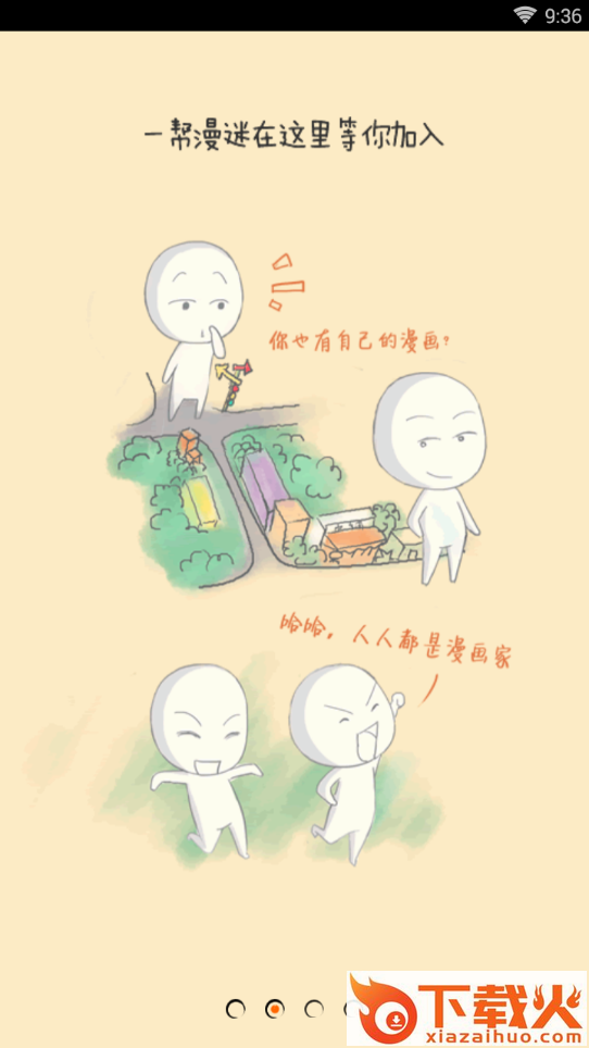 漫画君截图1