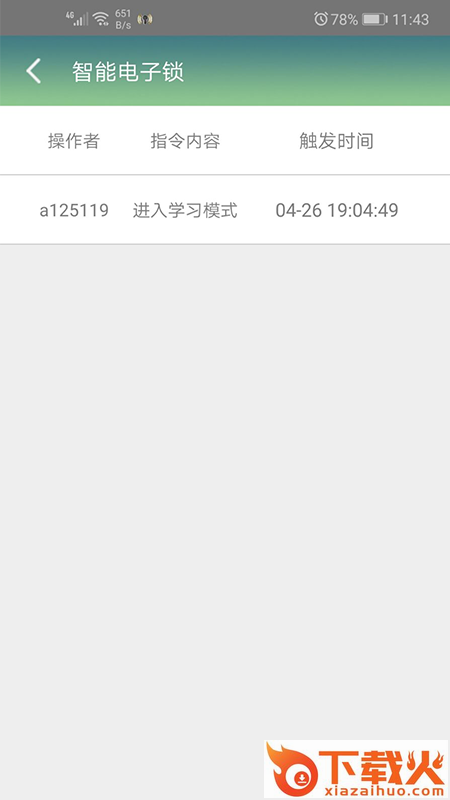 润泷(智能安防系统)截图1