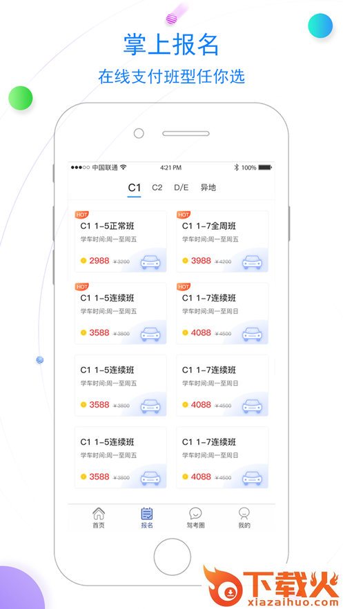 北京北方驾校app截图1
