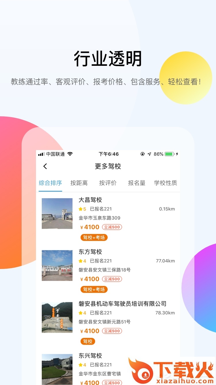 51驾考灵截图1