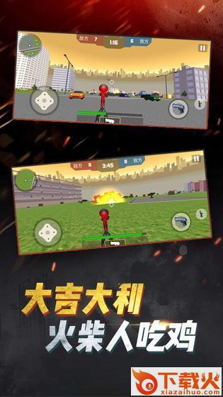 吃鸡战斗营截图1