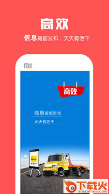 平板车app截图1