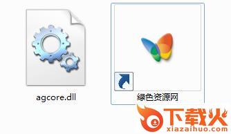 agcore.dll文件