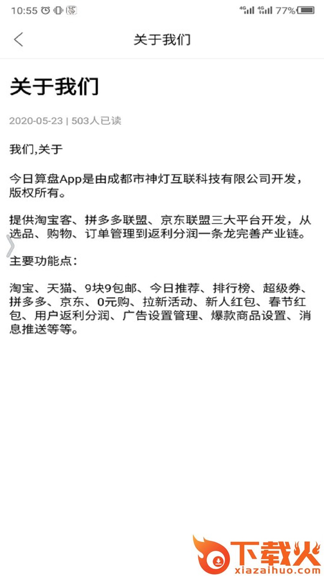 今日算盘截图2