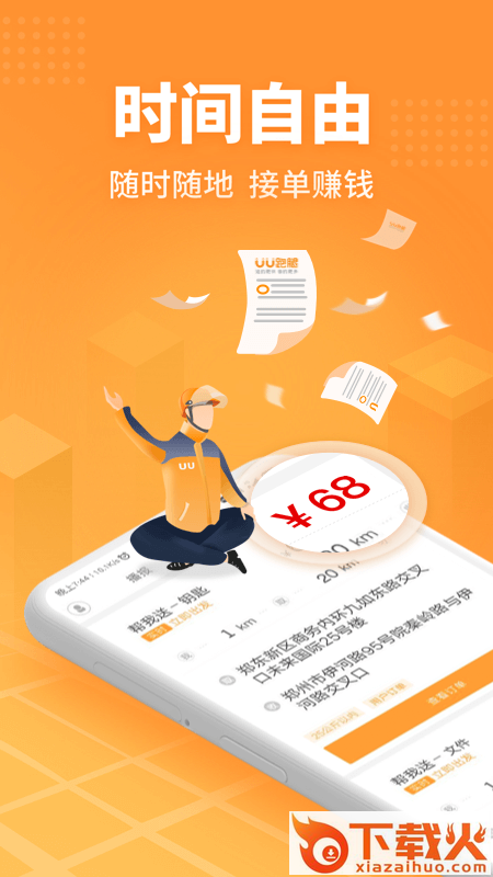 UU跑腿跑男端app截图1