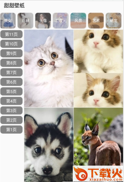 甜甜壁纸截图2