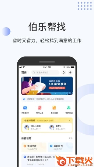 伯乐圈app截图2