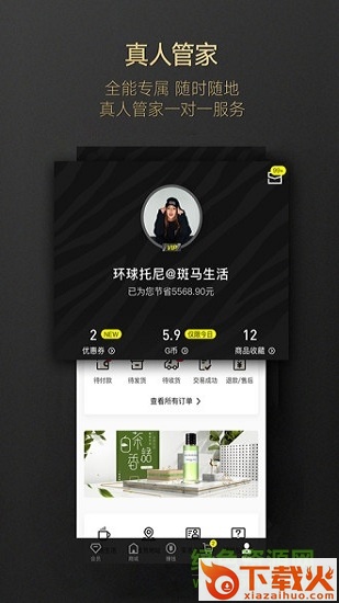 斑马会员苹果app v4.0.4 免费iphone版 截图2