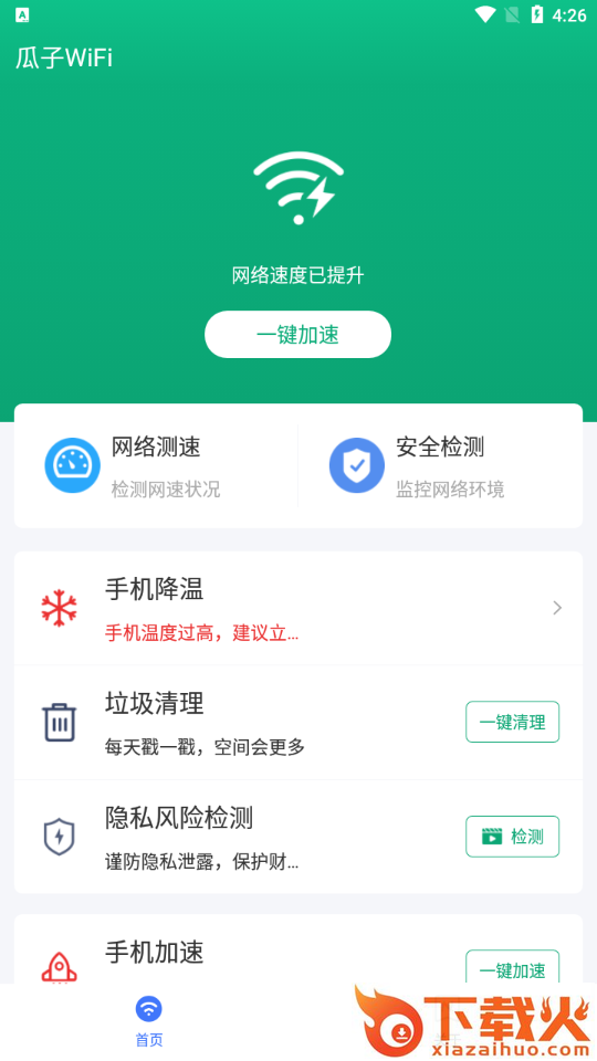 瓜子WiFi app截图2