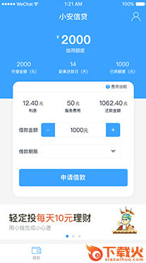 小安信贷截图1