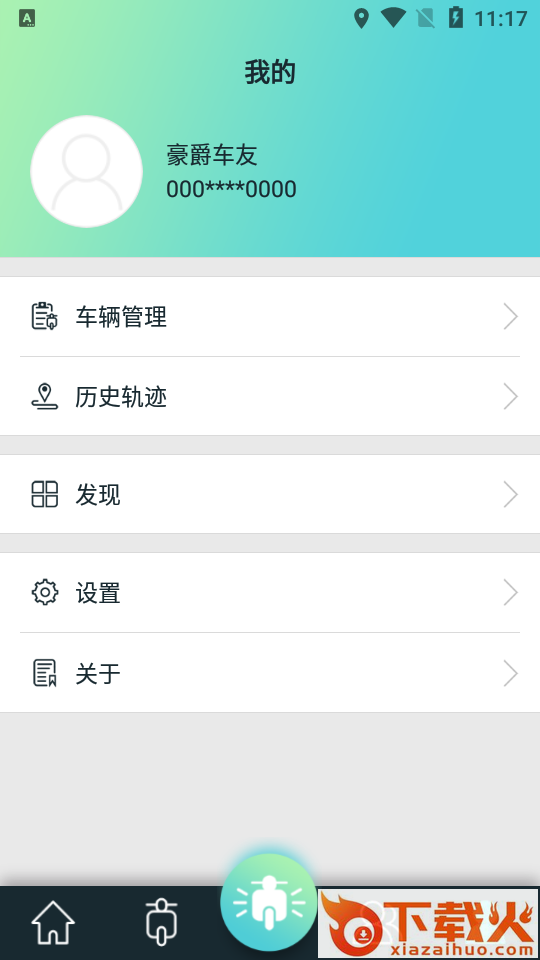 豪爵智联app截图2