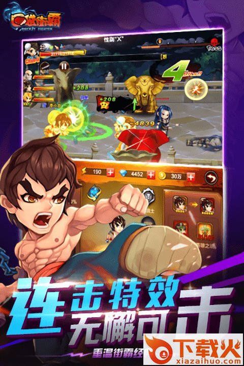 铁甲街霸截图1