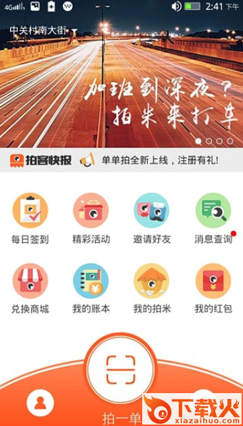 单单拍手机版截图2