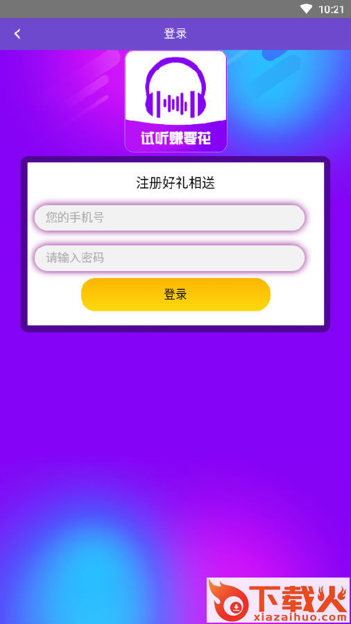 倾听FM截图3