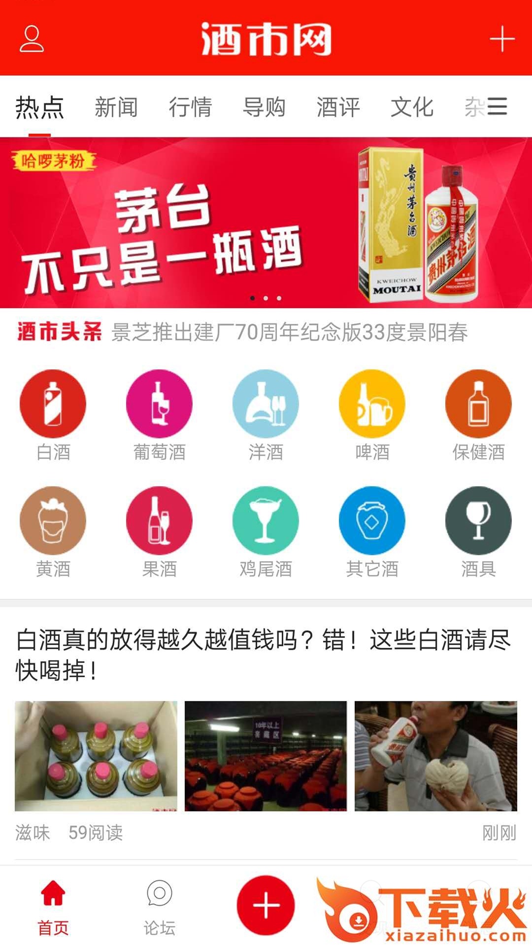 酒市网截图1