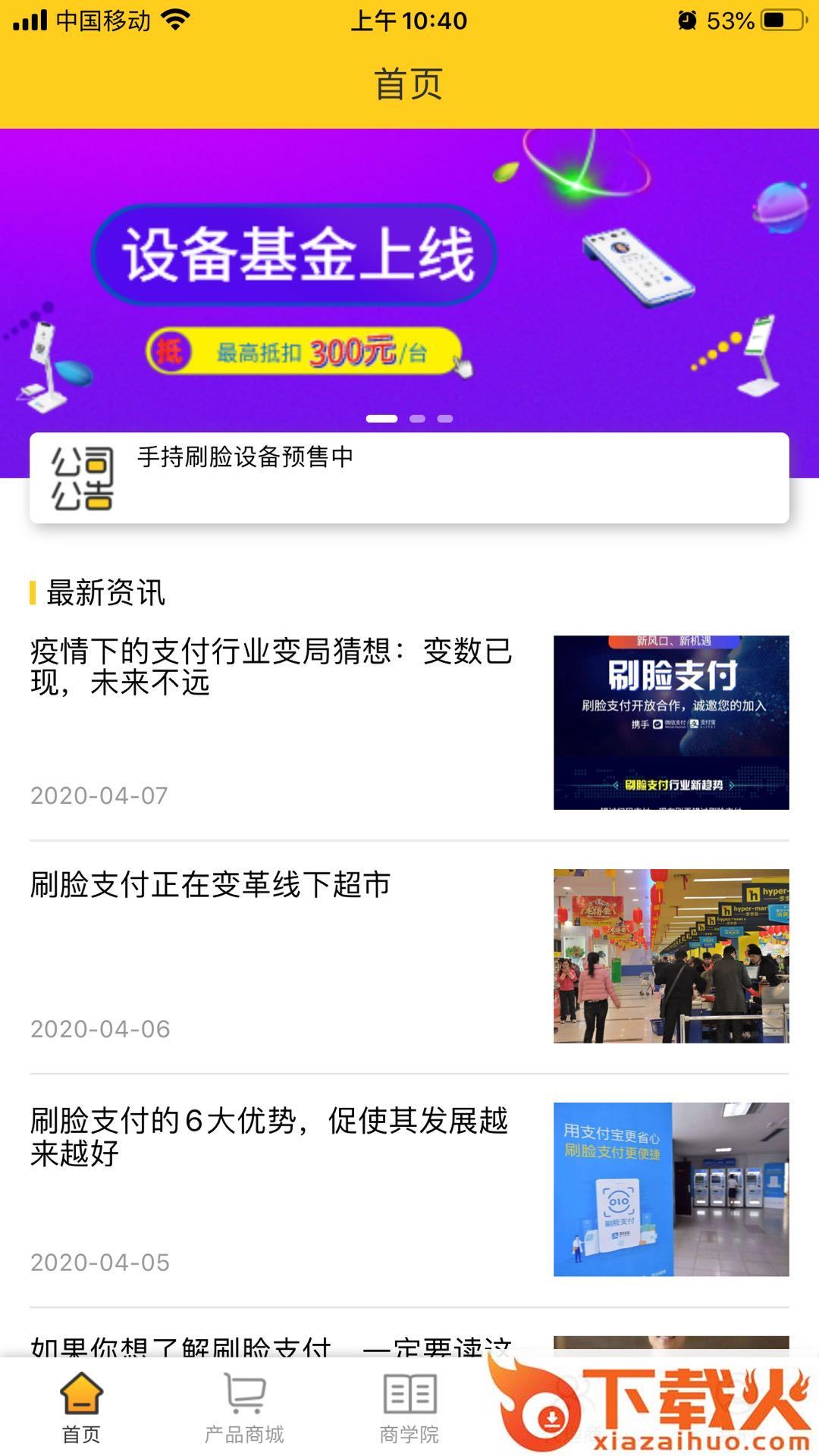 首付刷脸app下载截图2