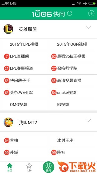 游戏快问截图1