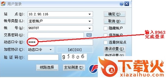 广发证券至诚版最新版 v7.75 官方版 截图1