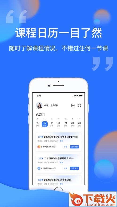 新云课堂APP截图1