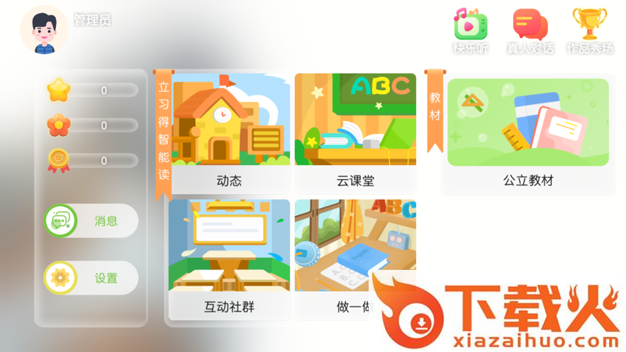 立习得智能读app截图2