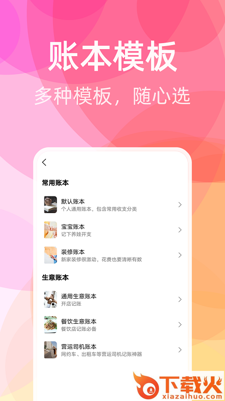 橙子记账app截图2