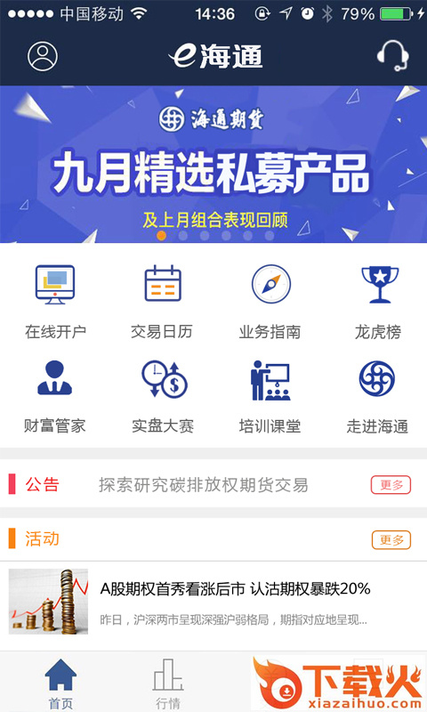 海通期货手机交易软件下载app截图1