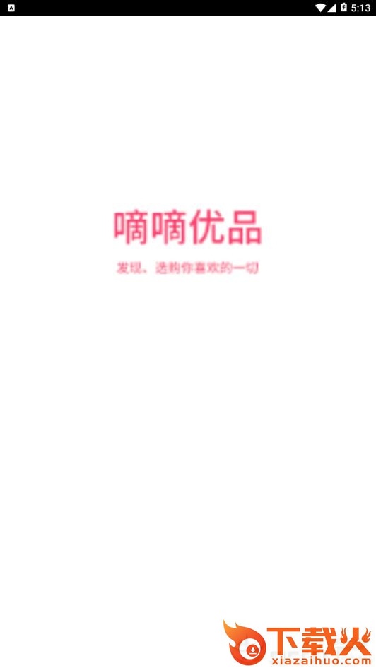 嘀嘀优品截图1