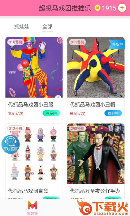 超级马戏团推推乐app截图1