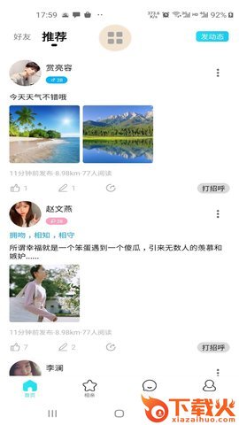 为你摘星(相亲交友)截图2