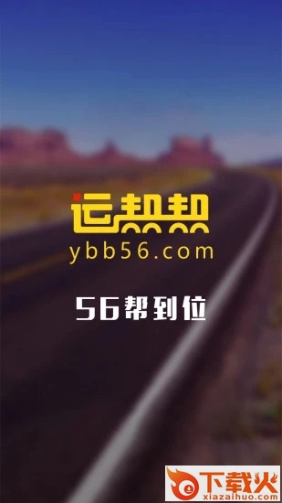 运帮帮app截图1
