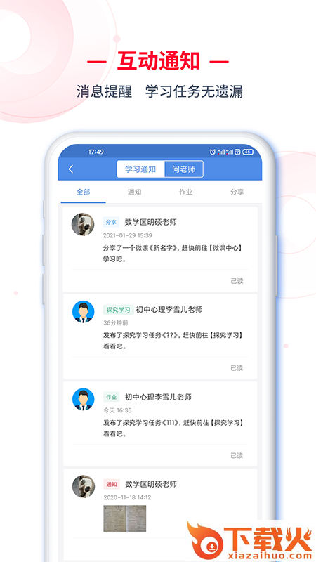 C30学生端截图1