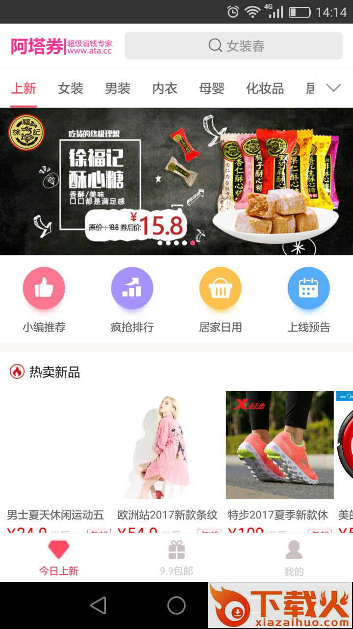 阿塔券截图1