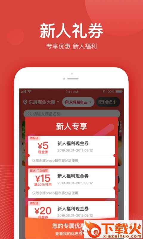 永辉买菜app截图1