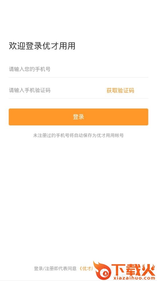 优才用用截图2