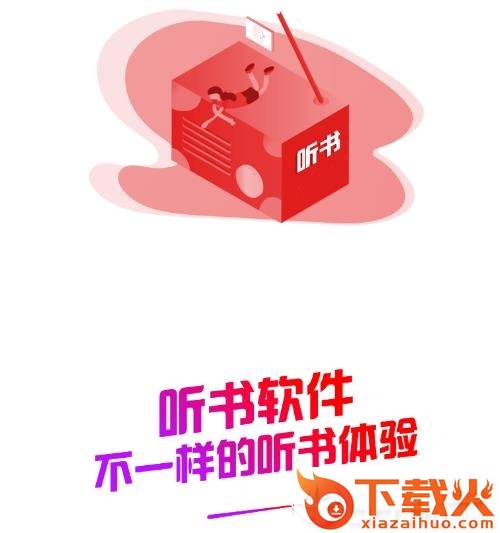 飞速全民听书截图3