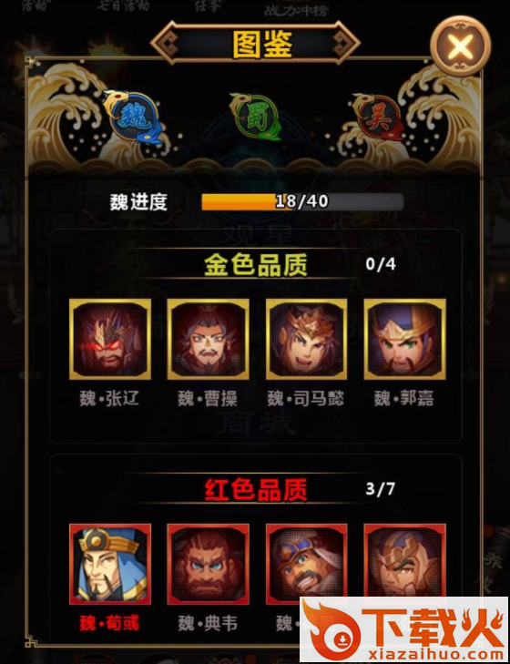 三国挂机截图3