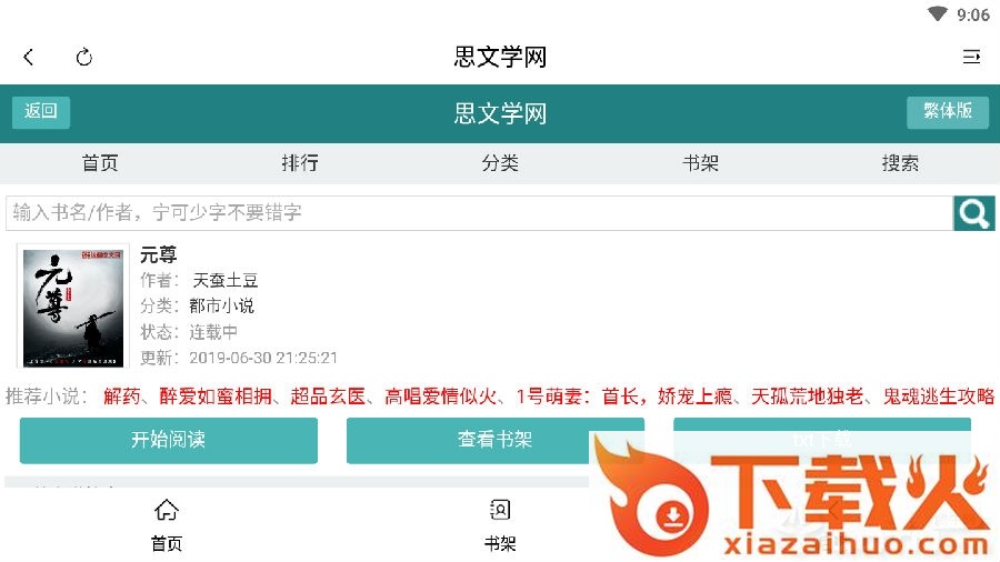 思文学网截图3