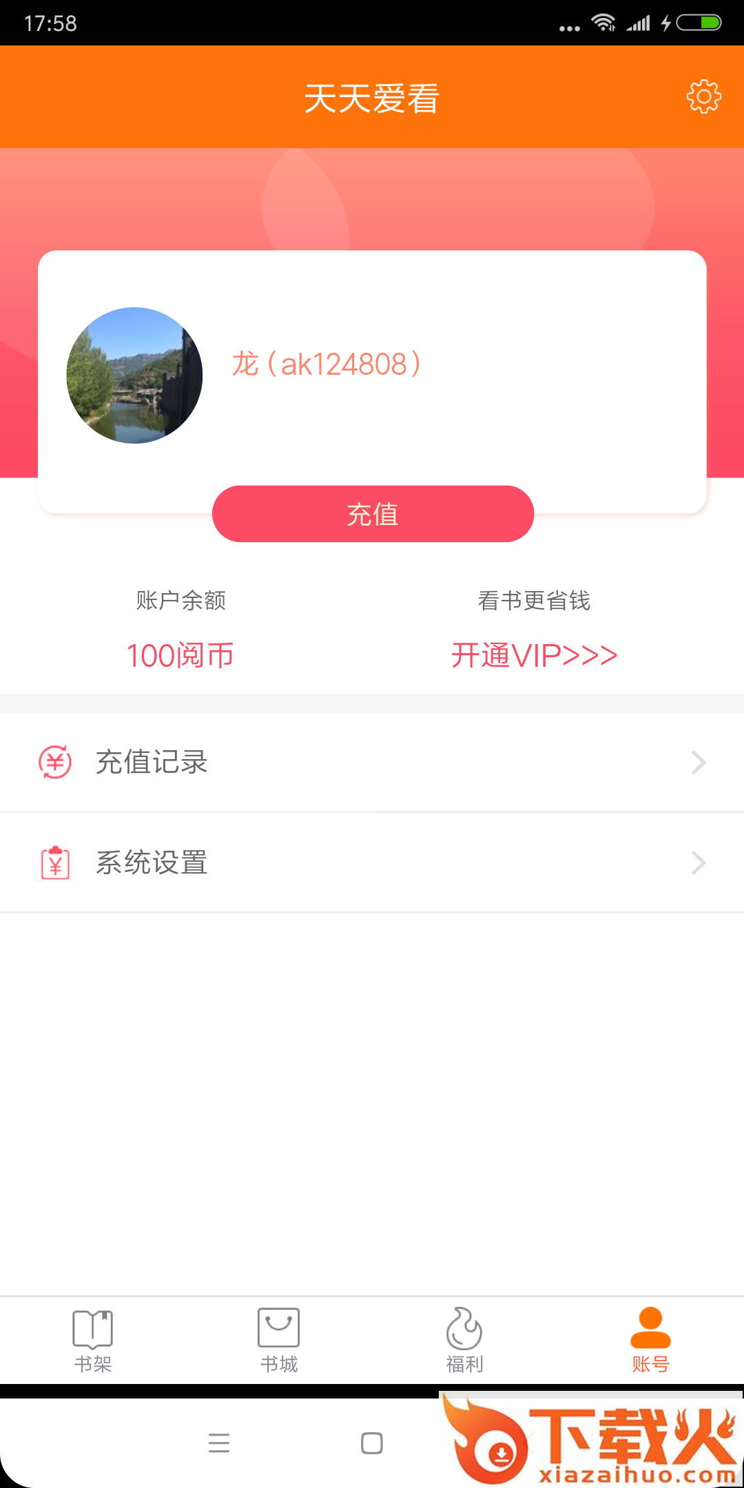 天天爱看小说app截图2