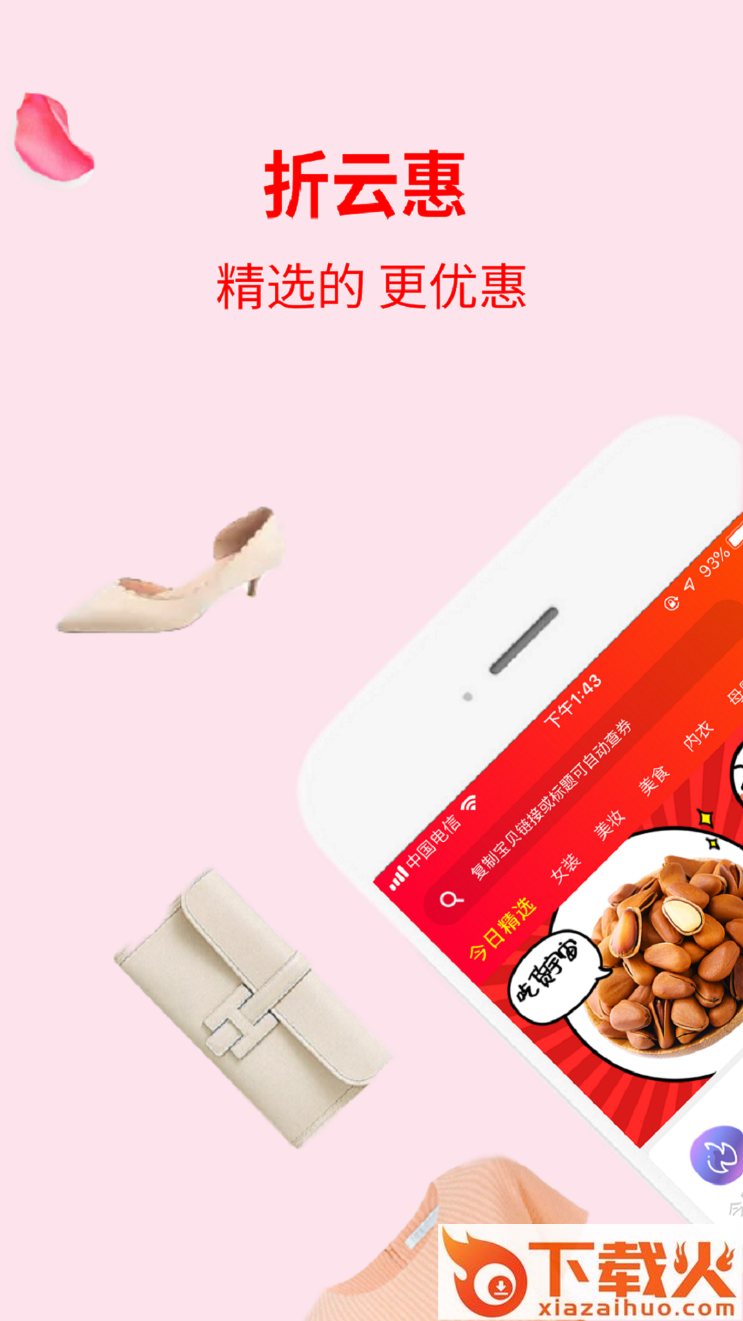 折云惠截图1