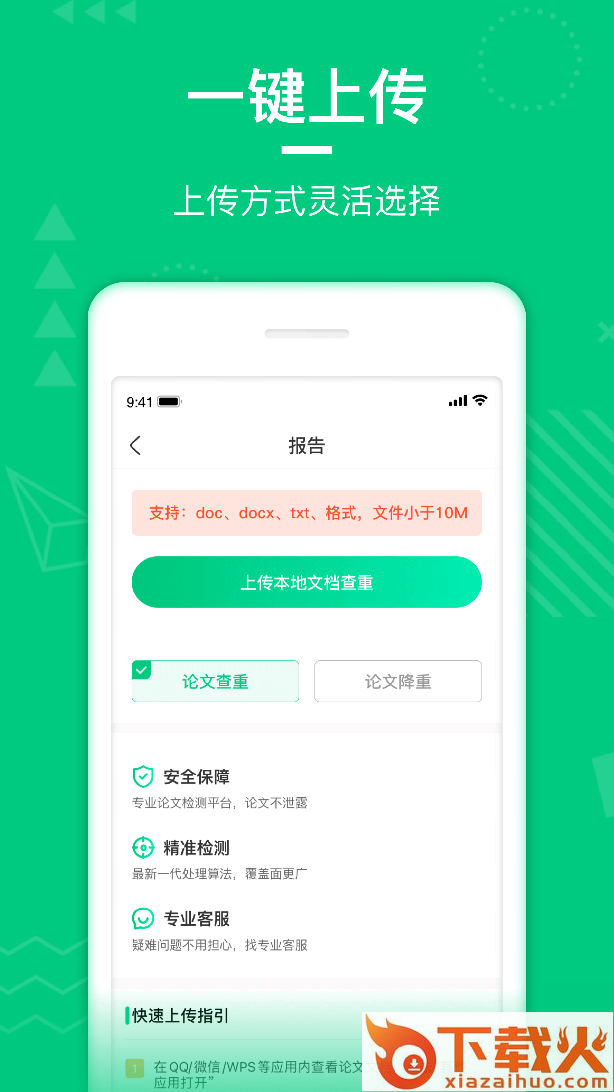 PaperWalk论文查重截图1
